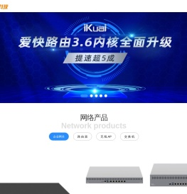 上海汇恺计算机科技有限公司(电话:021-56478908)专业从事监控安装、IT外包、WIFI6无线AP、爱快无线AP、路由器、交换机、交换机、爱快iKuai全系产品批发！