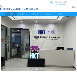 深圳市宏科特电子科技有限公司
