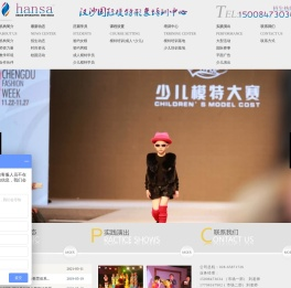 成都汉沙教育咨询有限公司_成都模特培训|成都模特学校|成都少儿模特培训|成都形体培训|礼仪培训|四川模特培训学校-汉沙国际模特形象培训学校