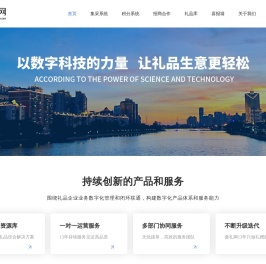 【微礼网】-14年礼品供应链共享服务平台/SaaS平台