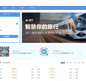 火车票查询_火车票订购网站12306【智行火车票】