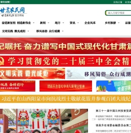 甘肃农民网—甘肃农民报官方网站！