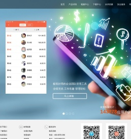 销售不败-企业移动化极简管家-成都任我行科技有限责任公司