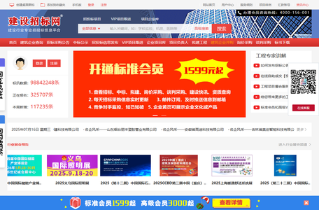 建设招标网 [官网] 建筑招标 招标采购 招投标