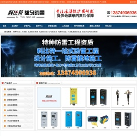都匀防雷公司都匀防雷产品*防雷工程*都匀建筑物防雷检测资质-都匀市防雷中心-煤矿防雷接地-重晶石矿铁矿山避雷器-贵州都匀避雷厂家-贵州黔南州都匀科比特工程公司