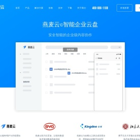 燕麦云智能企业云盘：OATOS企业网盘、私有云存储解决方案