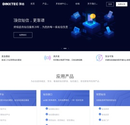顶信短信平台-提供106短信发送，短信接口服务20年，放心使用！