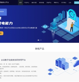 发票通-电子发票全生命周期管理增值服务平台