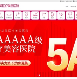 南宁华美医疗美容医院【官网】_南宁整形医院哪家好_诚信品牌