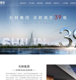 南京石林集团有限公司