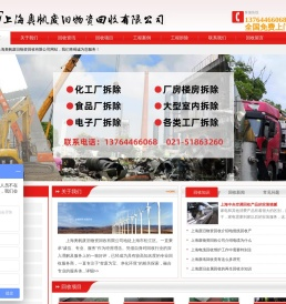 上海奥帆废旧物资回收有限公司：13764466068