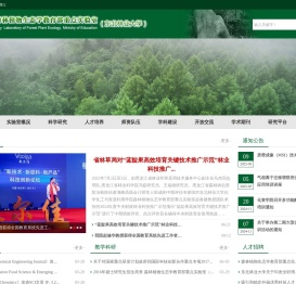 森林植物生态学教育部重点实验室