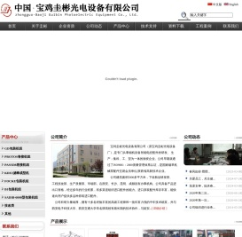 宝鸡圭彬光电设备有限公司