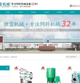 河南省恒富机械设备有限公司