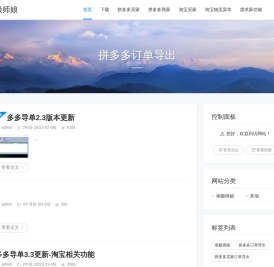 南极师娘 - 拼多多订单导出
