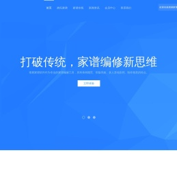 谱易网络修谱平台_好用的在线修谱软件！