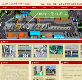 武汉乐之思文化传播三维施工动画公司-项目投标三维动画-桥梁工法动画制作-地铁申报动画-机械原理内部原理展示动画3D制作公司-公路施工动画制作施工3D动画铁路施工三维动画工程施工  动画建筑施工动画工程投标动画