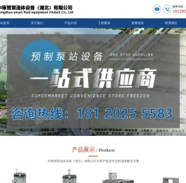智能一体化预制泵站 - 中琢智慧流体设备（湖北）有限公司