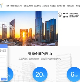 集翔企商__整合营销_营销策划_百度账户托管_天津信息流开户_天津小红书运营_小红书笔记发布推广_网站开发_短视频运营_腾讯、头条、抖音推广运营