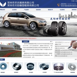 常州市羊氏模具有限公司
