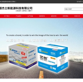 上海钟银杰士新能源科技有限公司