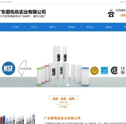 净水器滤芯，滤芯用品，PP棉滤芯，活性炭滤芯，活性碳棒滤芯，进口滤芯用品_广东爱吼吼实业有限公司