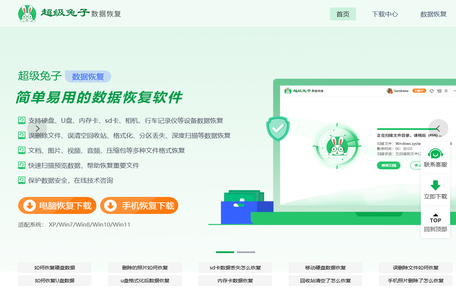 超级兔子数据恢复软件-超级兔子数据恢复官网