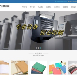 欢迎光临 宁波报业印刷发展有限公司