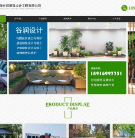 上海谷润景观设计工程有限公司