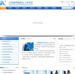 天津傲然精细化工研究所--傲然精细化工研究所|精细化工研究所|天津精细化工研究所