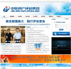 中联资产评估集团