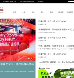 影像中国网-中国摄影家协会主办