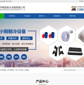 宜兴空调维修-空调安装-宜兴制冷设备-制冷设备配件-宜兴市锦宜制冷设备有限公司