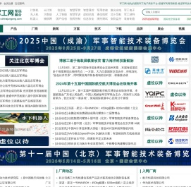 军工网-军事智能化、国防信息化及军工装备领域权威传媒