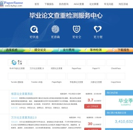 维普万方论文查重检测系统软件