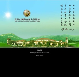 连云港高尔夫/花果山高尔夫/江苏省连云港市花果山国际高尔夫俱乐部有限公司