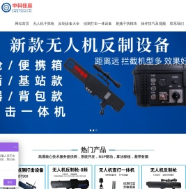 无人机反制设备, 无人机干扰枪，无人机干扰器，无人机反制枪，拦截驱离管控防御打击无人机，无人机侦测打击一体机，无人机信号屏蔽器，无人机打击设备