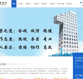 水泥发泡保温板_A级改性聚苯板_保温钉 - [宁夏兴捷建材物资有限公司]