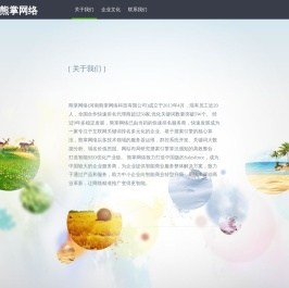 河南熊掌网络科技有限公司