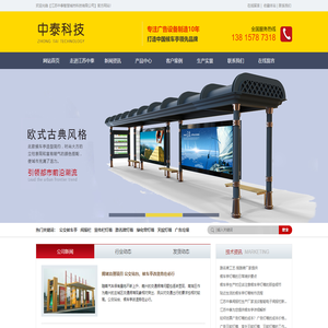 公交站亭厂家|候车亭制作价格|候车亭生产厂家|江苏中泰智慧城市科技有限公司