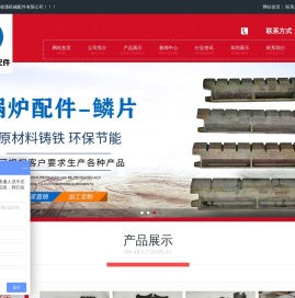 炉排|炉排片|活芯炉排|三爪炉排|四爪炉排|横梁炉排|往复炉排|链条炉排|玛钢炉排|手烧炉排|锅炉配件|锅炉炉门|锅炉风帽|锅炉省煤器|锅炉链轮|锅炉链子|锅炉箅子|锅炉抢片|锅炉除渣机（减速机）|十字架刮板|五孔夹板|被动片|鱼鳞片|密封铁|人孔_聊城市俊通机械配件有限公司