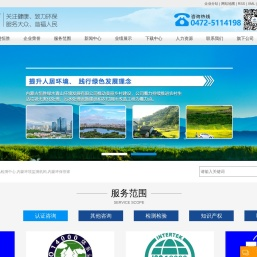 内蒙食品检测中心_内蒙环境监测机构_内蒙环保管家-内蒙古恒胜咨询策划有限责任公司