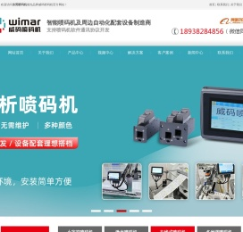 喷码机_东莞喷码机_喷码机厂家价格-东莞市威码喷码设备有限公司