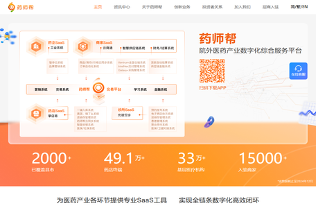 药师帮|院外医药产业数字化综合服务平台