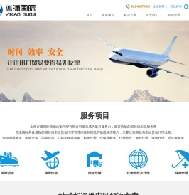 上海亦潇国际货物运输代理有限公司