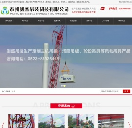 吊具厂家_钢卷吊具_集装箱吊具_平衡梁吊具-泰州则盛吊装科技有限公司