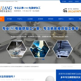 电脑锣加工厂|东莞电脑锣加工厂|深圳电脑锣加工厂|机械零件加工厂|广州电脑锣加工厂