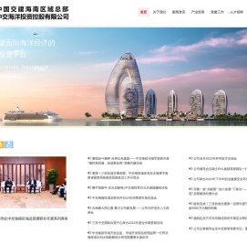 中交海洋投资控股有限公司 - 首页