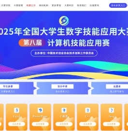 全国大学生计算机技能应用大赛官网