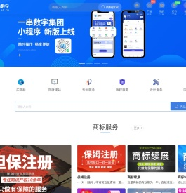 一串数字集团-全国领先的企业服务平台 - 一串数字集团